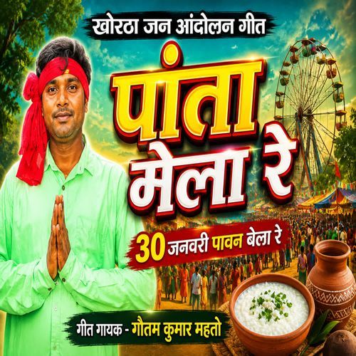 Panta Mela Re