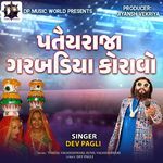 Patairaja Garbadiya Koravo