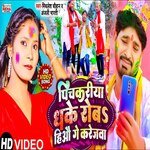 pichkariyan dhake rob hio gay