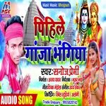 Pihile Ganja Bhangiya (Bhojpuri)