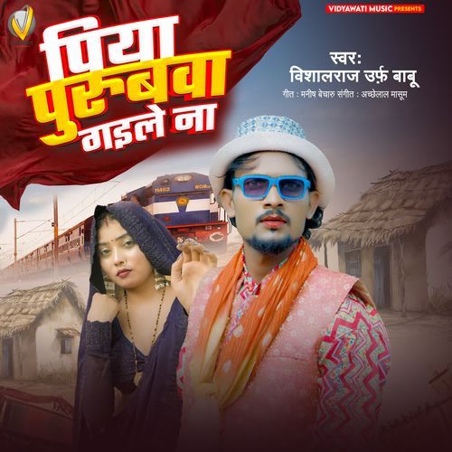 Piya Purabawa Gaile Na