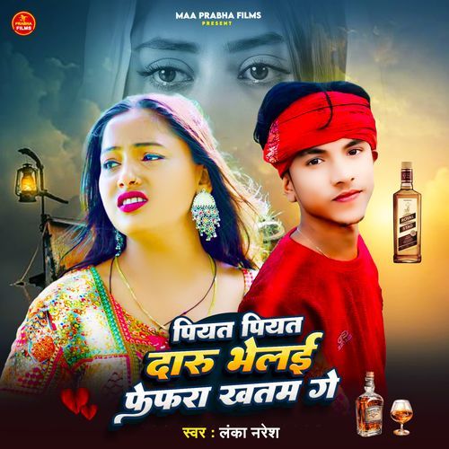 Piyat Piyat Daru Bhail Fefara khatam Ge