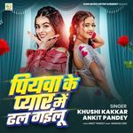 Piyawa Ke Pyar Me Dhal Gailu