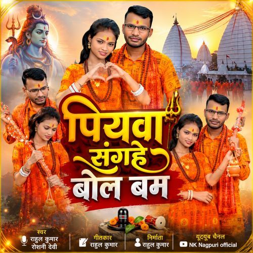 Piyawa Sanghe Bol Bam