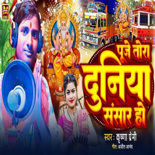 Pooje Tora Duniya Sansar Ho