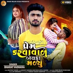 Prem Karva Valu Bewafa Malyu