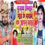Pujawa Chhinar Bhai Ke Banaibe Ka Aapn Bhatar