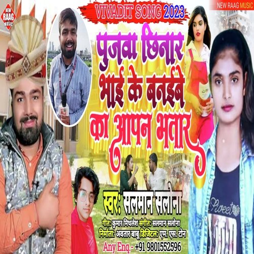 Pujawa Chhinar Bhai Ke Banaibe Ka Aapn Bhatar