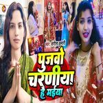 Pujvo Charniya Hai Maiya
