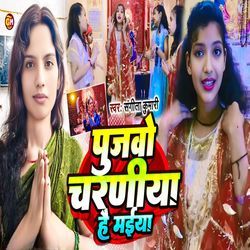 Pujvo Charniya Hai Maiya
