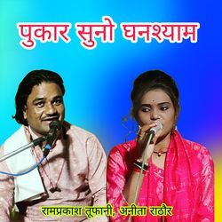 Pukar Suno Ghanshyam-QRJfXB1FZ1I