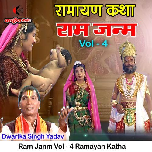 Ram Janm Vol - 4 Ramayan Katha
