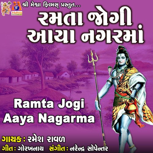 Ramta Jogi Aaya Nagarma