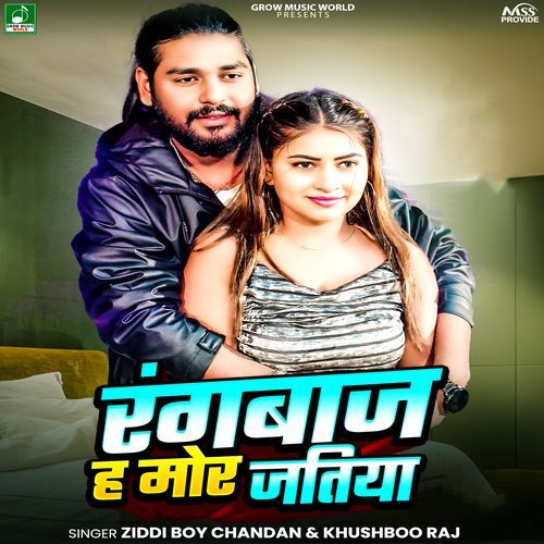 Rangbaj H Mor Jatiya