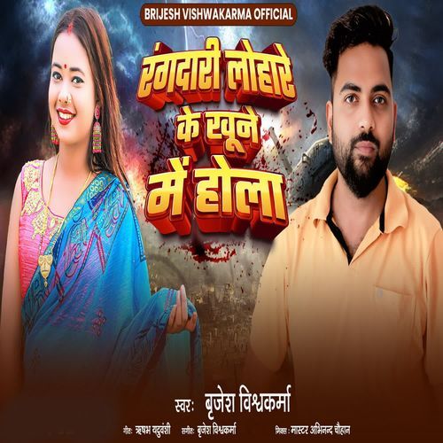 Rangdari Lohare Ke Khoone Me Hola
