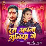 Ras Aapan Muniya Ge