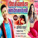 Ratiya Ke Bajtave Das Bhatar Deta Kas Ye  Sakhi (Bhojpuri Song)