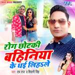 Rog Chhotaki Bahiniya Ke Dhai Lihale