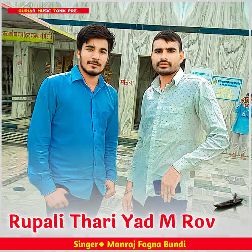 Rupali Thari Yad M Rov