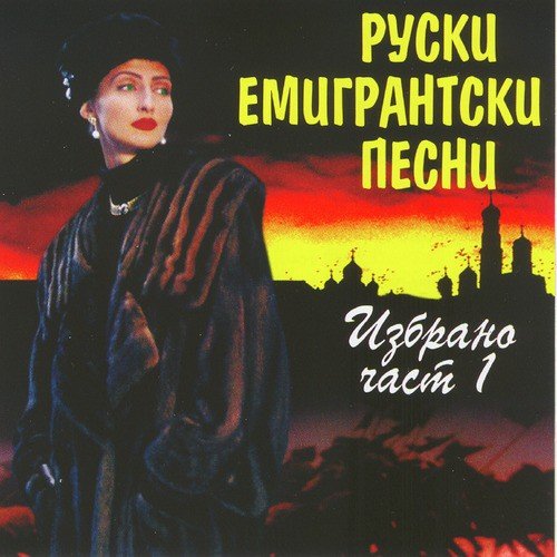 Ochi Chernyi