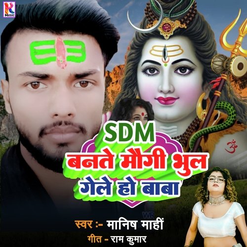 SDM Banete Maugee Bhul Gele Ho Baba