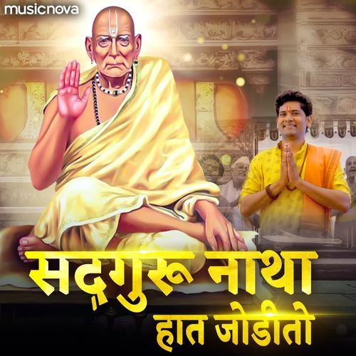 Swami Samarth Song - Sadguru Natha Hath Jodito