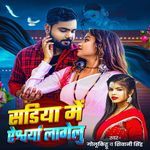 Sadiya Me Aishwarya Lagelu