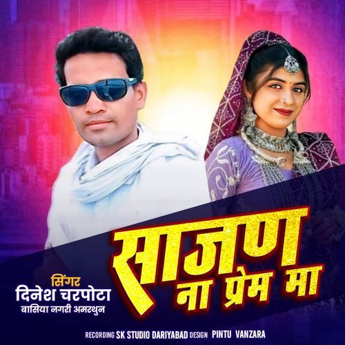 Sajan Na Prem Ma