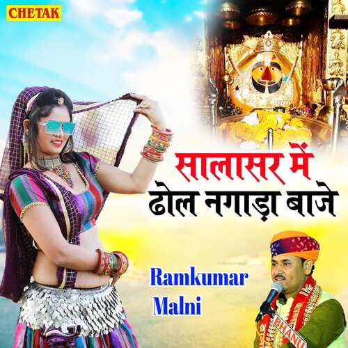 Salasar Me Dhol Nagada Baje
