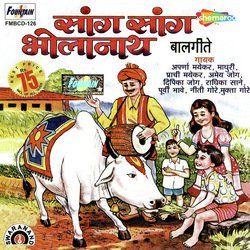 Sang Sang Bholanath