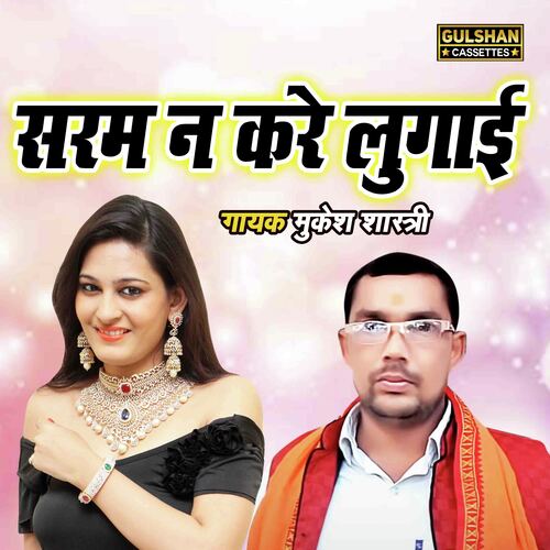Saram Na Kare Lugayi
