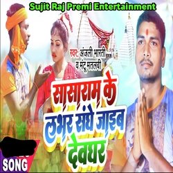 Sasaram Ke Lover Saghe  Jaib Devghar (Bhojpuri)-JAciAQ5hego