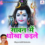 Sawan Me Dhokha Kaile