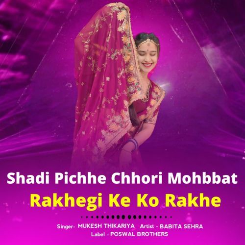 Shadi Pichhe Chhori Mohbbat Rakhegi Ke Ko Rakhe