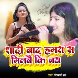 Shadi baad hamra sa milbai ki nay