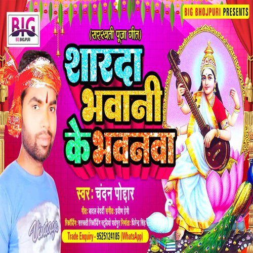 Sharada Bhawani Ke Bhawanawa (Bhojpuri)