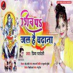 Shiv Pa Jala Chhadhana Hai