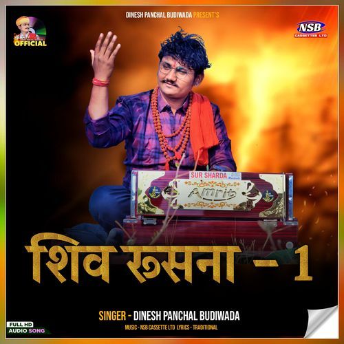 Shiv Rusna Katha Pt. 01 (Rajasthani Bhajan)