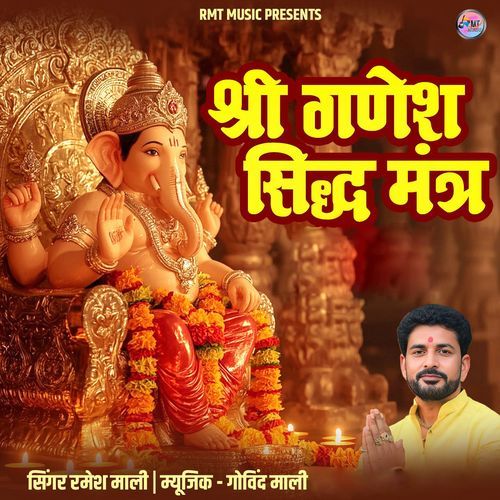 Shree Ganesh Siddh Mantra