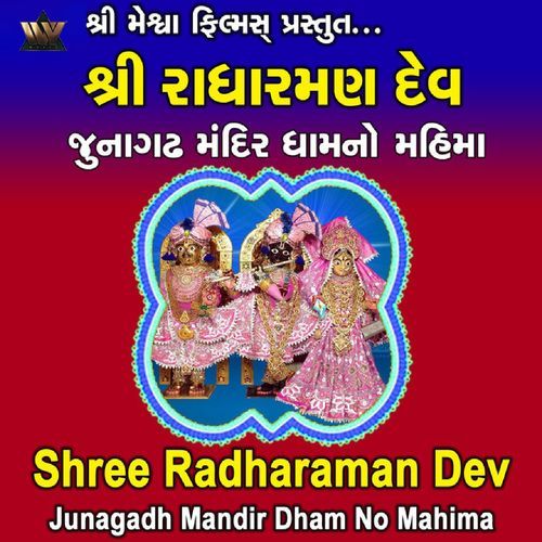 Shree Radharaman Dev