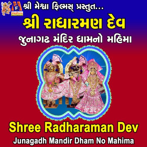 Shree Radharaman Dev (Junagadh Mandir Dham No Mahima)