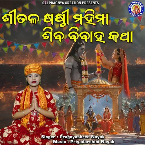 Sitalasasthi ra mahima siba bibaha katha