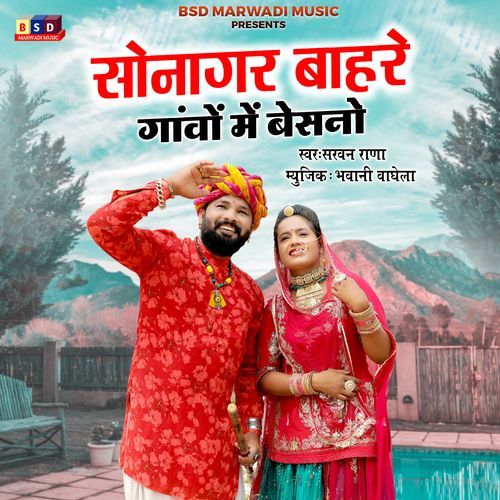 Sonagar Bahare Gavo Me Besno (Studio)