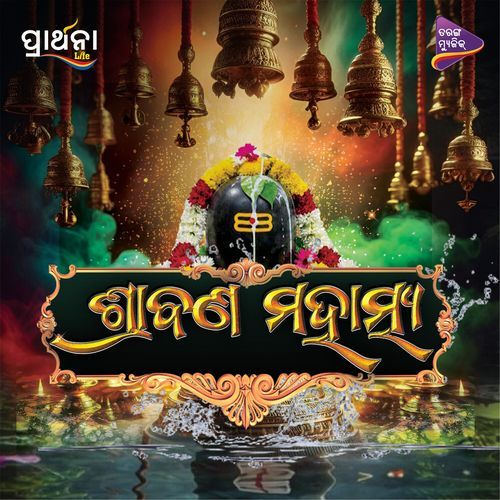 Srabana Mahatmya
