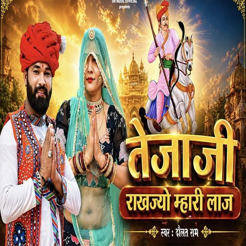 Tejaji Rakhjyo Mari Laaj