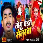 Thoda Padate Senurawa