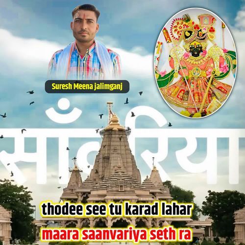 Thodee See Tu Karad Lahar Maara Saanvariya Seth Ra