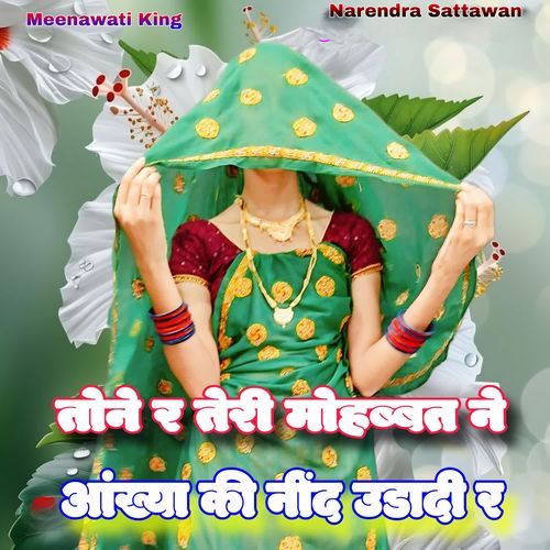 Tone R Teri Mohabbat Ne Aankhya Ki Neend Udadi R