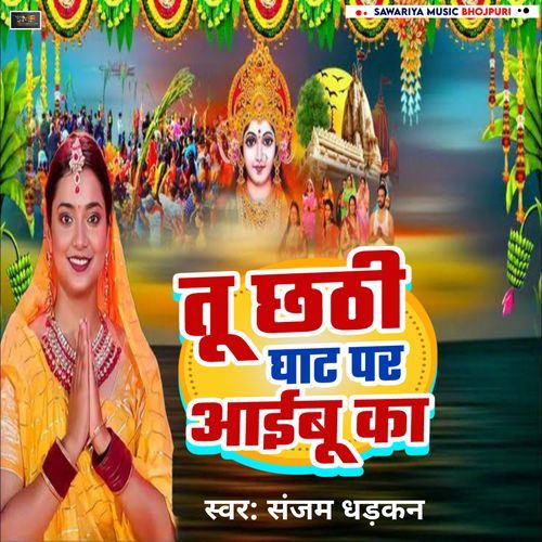 Tu Chhathi Ghat P Aibu Ka