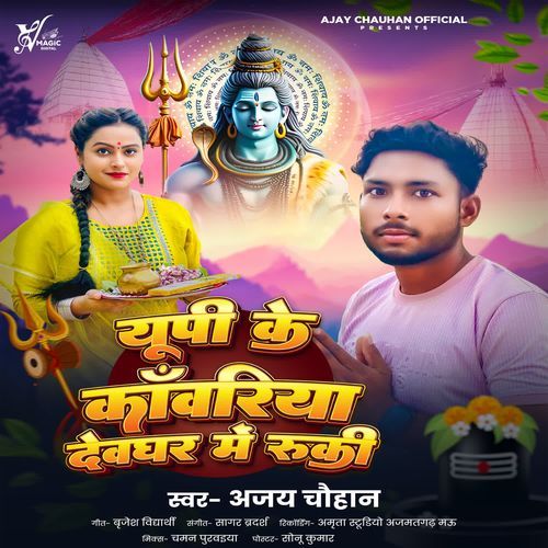 UP Ke Kawariya Devghar Mein Ruki
